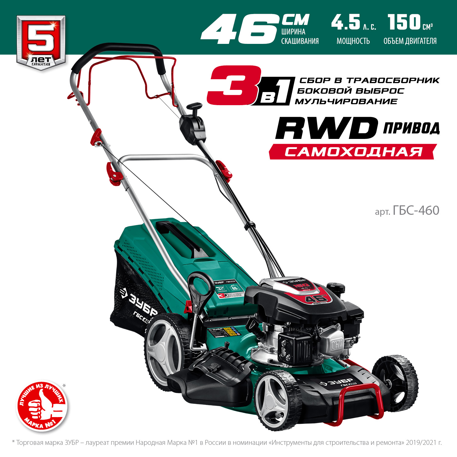 Cамоходная газонокосилка бензиновая ГБС-460