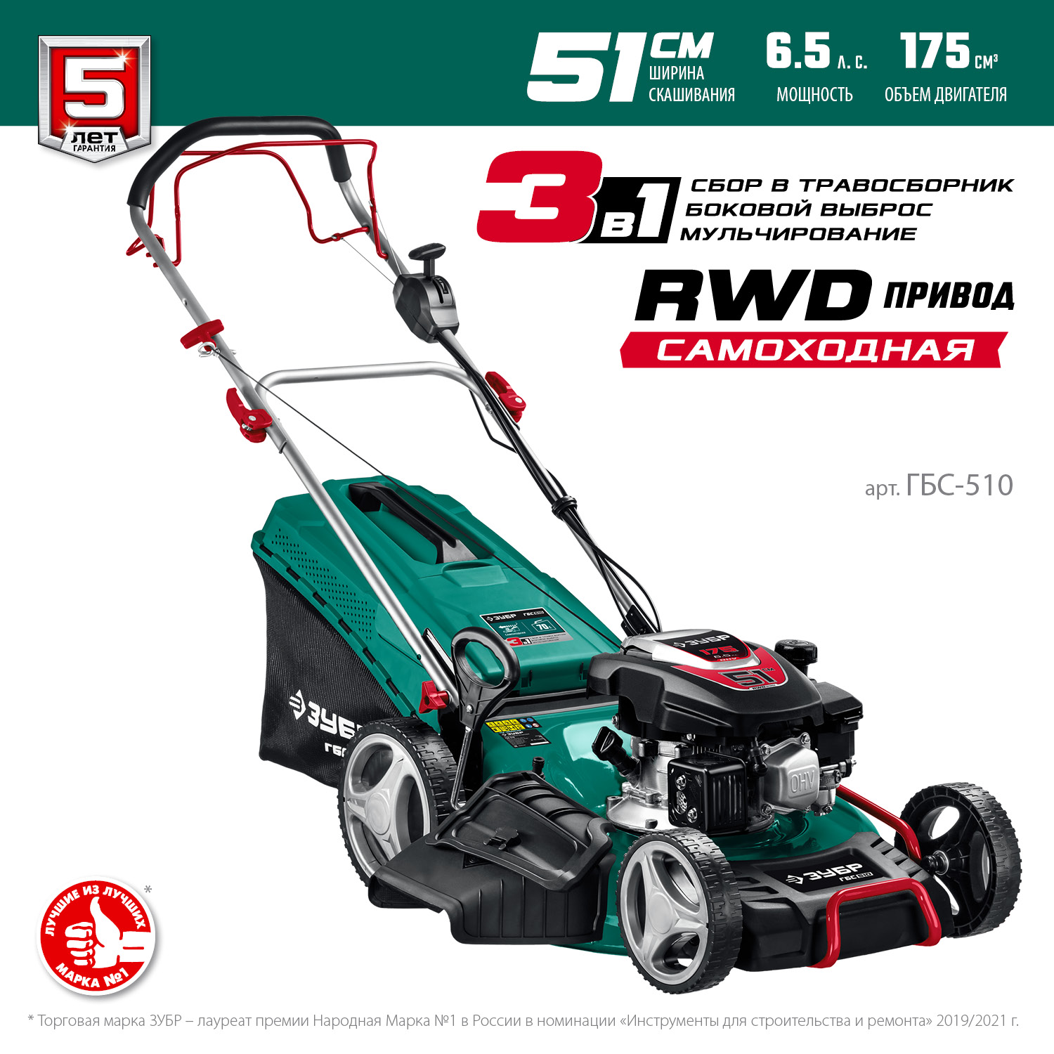 Cамоходная газонокосилка бензиновая ГБС-510