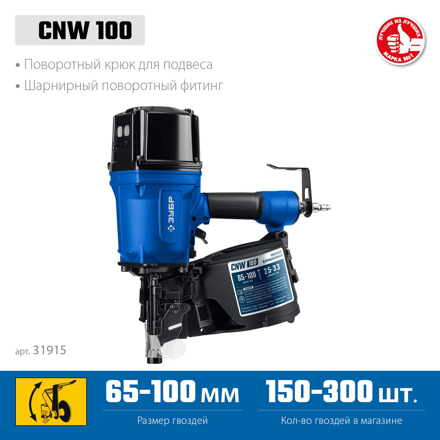 CNW-100  нейлер барабанный пневматический. 31915