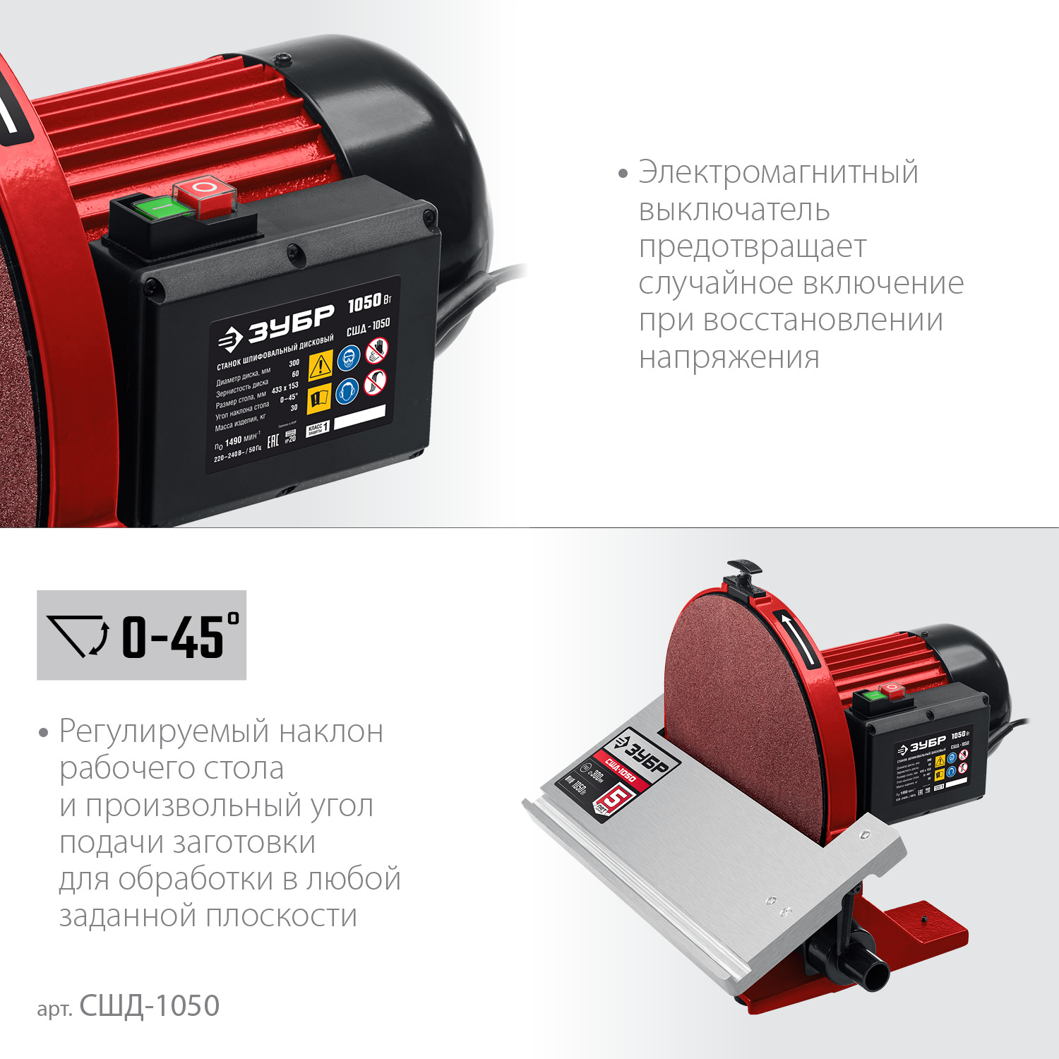Cтанок шлифовальный дисковый (тарельчатый) СШД-1050