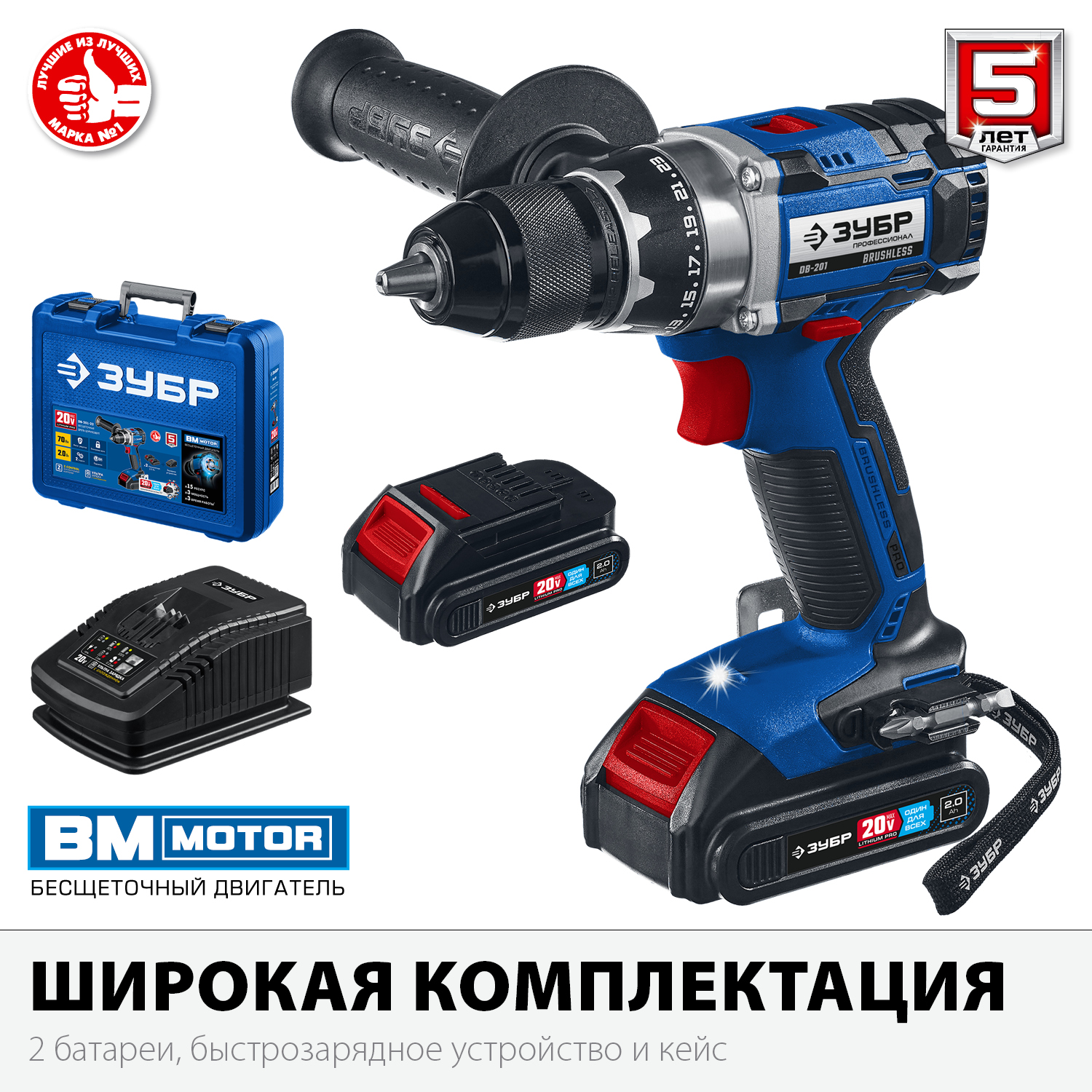 Бесщеточная дрель-шуруповерт, 2 АКБ (2 Ач), в кейсе DB-201-22