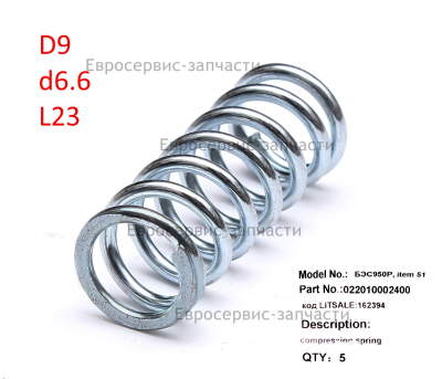 Пружина возвратная дросселя 022010002400 БЭС 950 Р