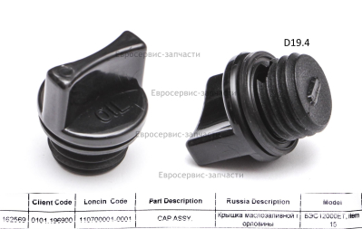 Крышка маслозаливной горловины 110700001-0001 БЭС12000ЕТ