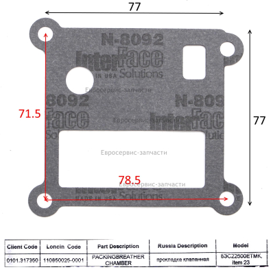 Прокладка клапанная  110850025-0001 БЭС22500ЕТМК