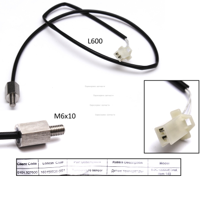 Датчик температуры 160150026-0001  БЭС10000ЕТАМ