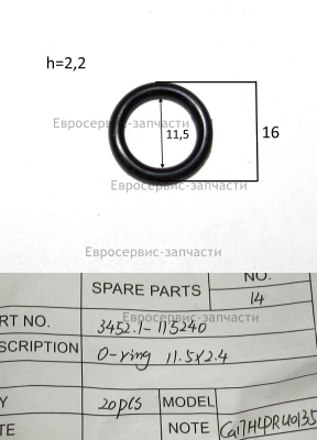 Прокладка кольцо 11.5Х2.4 , 3452.1-115240 , ДЭС12000ЕМ
