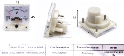 Вольтметр  281910009-0001