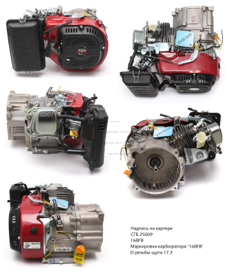 Двигатель в сборе, 168F, 196см3, 6.5лс, ручной стартер. СГБ 3000Р. СМ.0104.048270