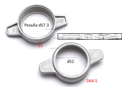 Соединительная муфта, резьба d57.3. 660270011-0001. МБ 600Д50