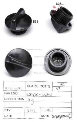 Пробка HL80TPC-02102  МД1000Д80