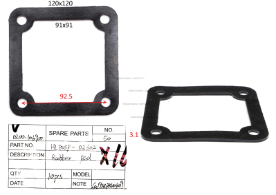 Прокладка резиновая HL80SP-02302