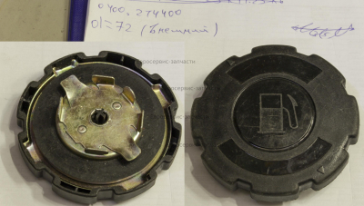 Крышка бака топливного в сборе. Пластик. 201101122. КБ 3.4