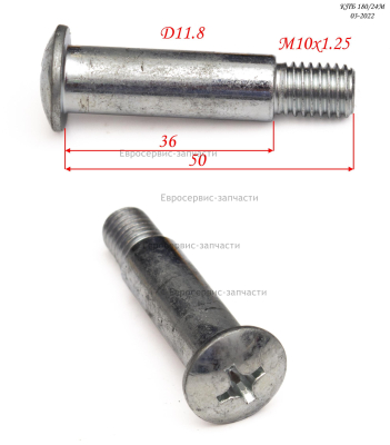 Винт-ось колеса  OWW-24/50/100-55  КПБ 180/24М