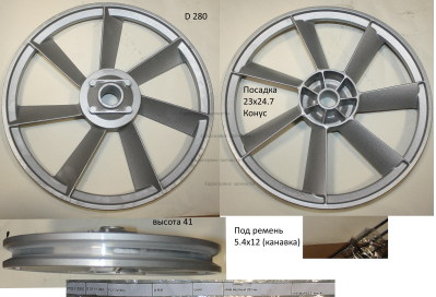Шкив ведомый 280мм. D.01.11.043. КПР 360