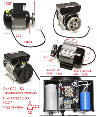 Эл. двигатель 2,2кВт, 220В