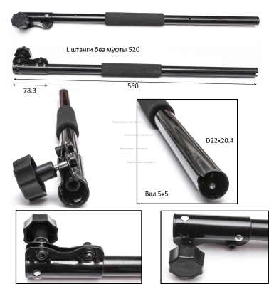 Штанга верхняя в сборе