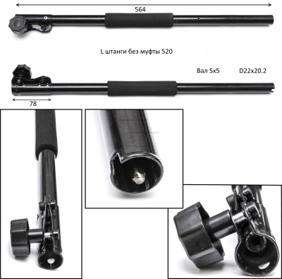 Штанга верхняя