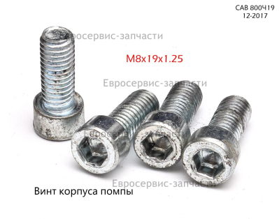 Винт M8х20 мм