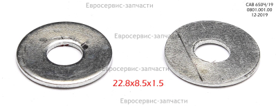 Шайба плоская