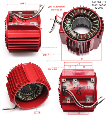Статор в сборе с корпусом