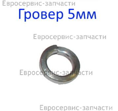 Шайба пружинная