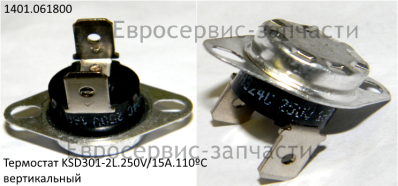 Термостат вертикальный KSD301-2L 15A, 250В, 110°С