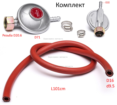 Редуктор газовый со шлангом без гайки 21-055-0100: ТП3Г, 4Г, 4ГИ