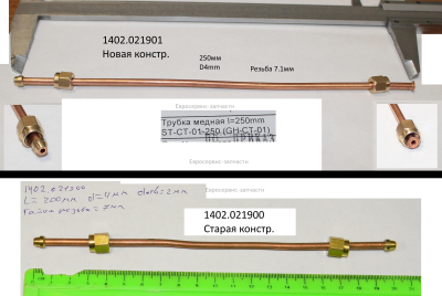 Трубка медная, 4х200. ST-CT-01-200. ТП 10-50ГБ 2016.СМ.1402.021900