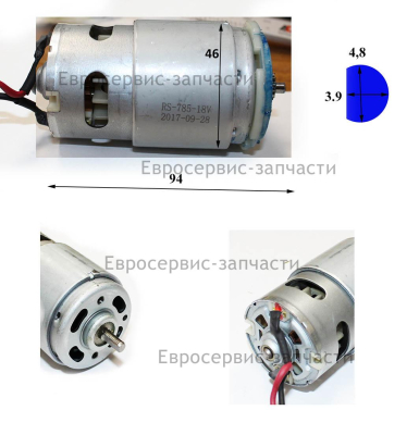Эл. двигатель RS-785-18В