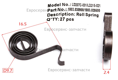 Пружина щеткодержателя. LD207C-031. СМ.1803.025500.1803.035700.1805.078010