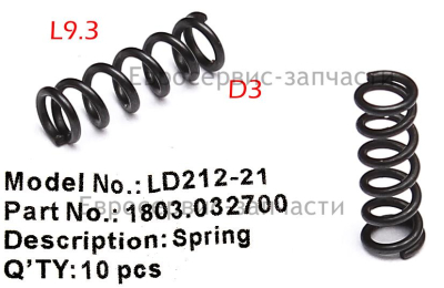 Пружина LD212-010 ДУ900/2РЭК