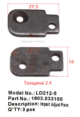 Рычаг переключателя удара. LD212-014. ДУ900 2РЭ/РЭК