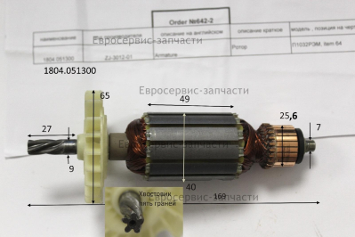 Ротор , ZJ-3012-01 ,  П1032РЭМ